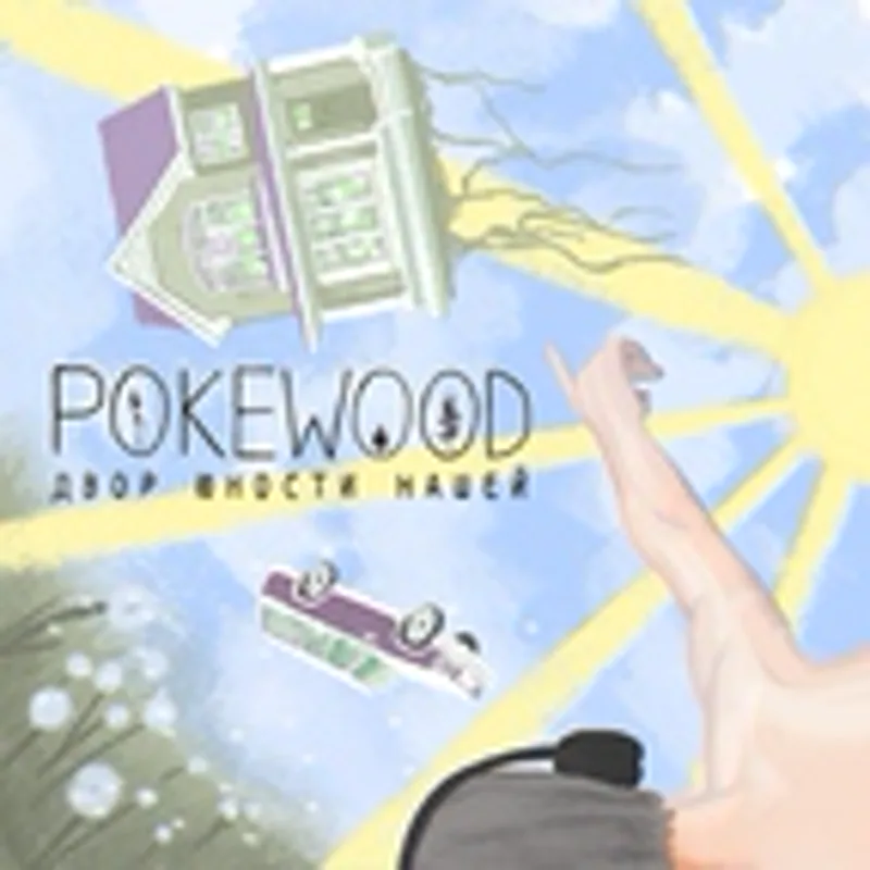 Фото исполнителя Pokewood