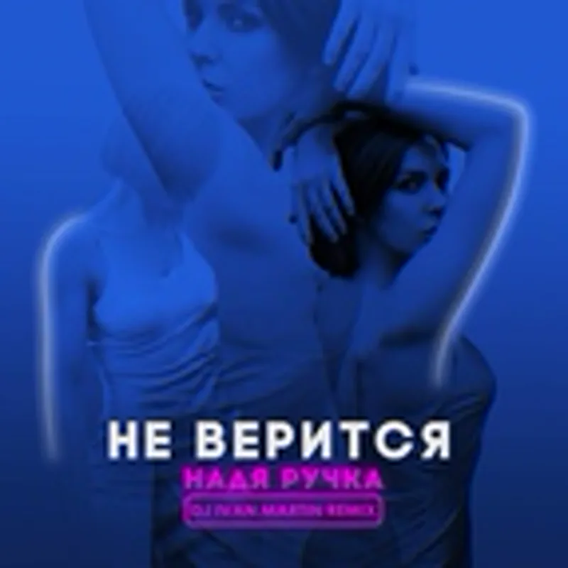 Надя Ручка
