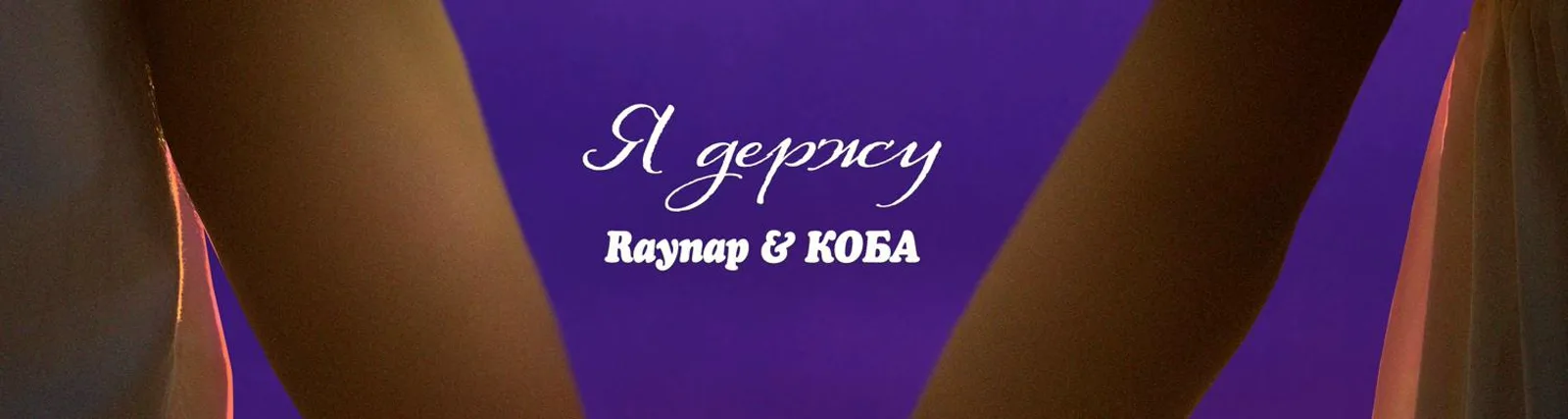 Коба