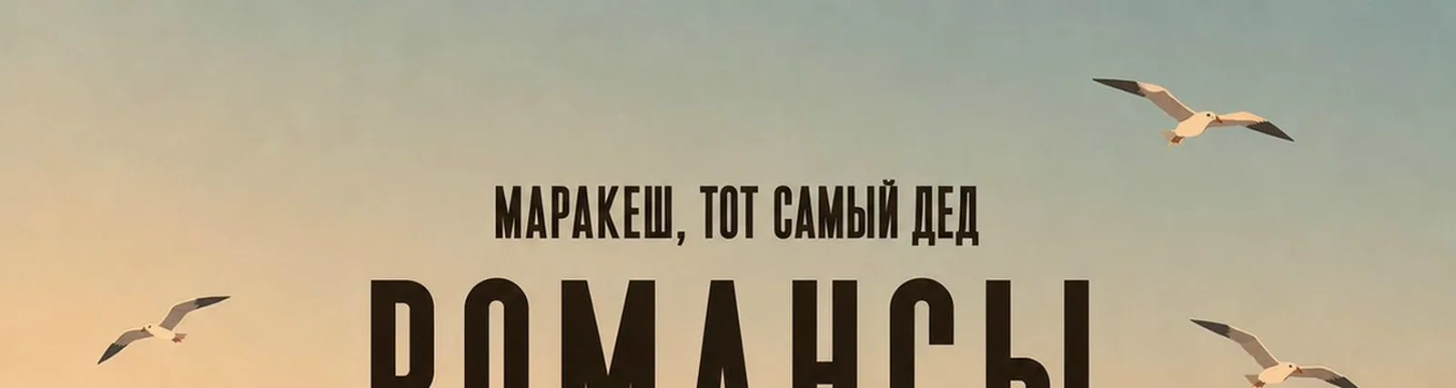 Фото исполнителя Тот самый дед