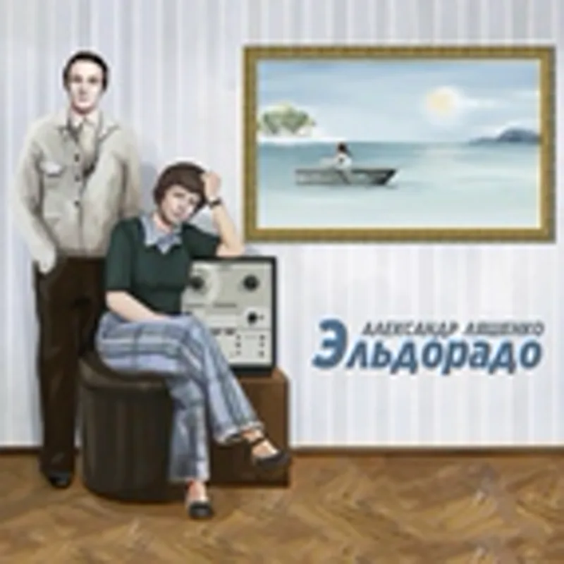 Соня Берия