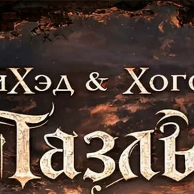 Хогоша