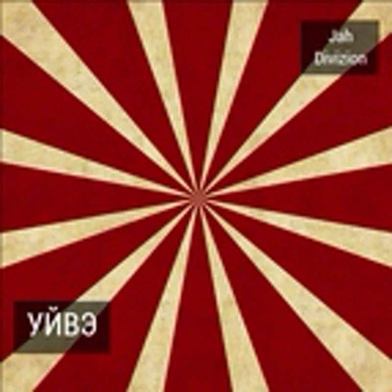 Фото исполнителя Jah Divizion