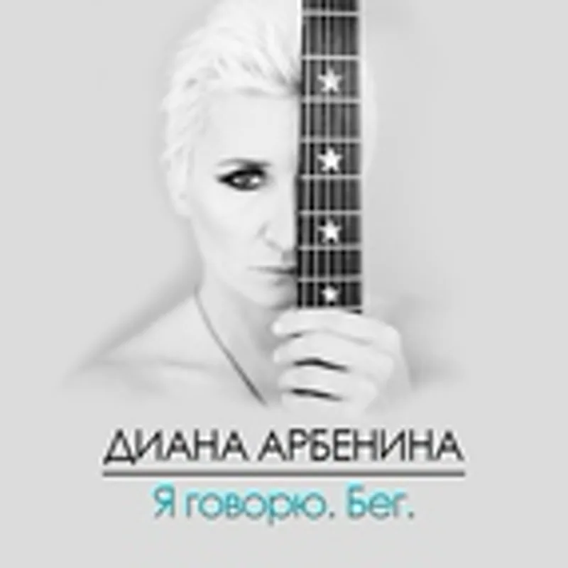 Фото исполнителя Марта Арбенина
