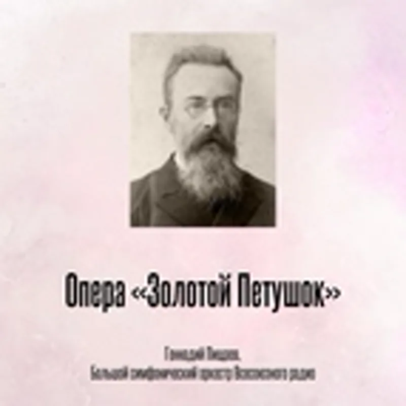 Геннадий Пищаев