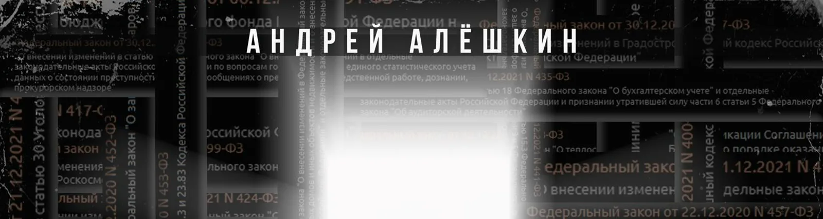 Фото исполнителя Андрей Алёшкин