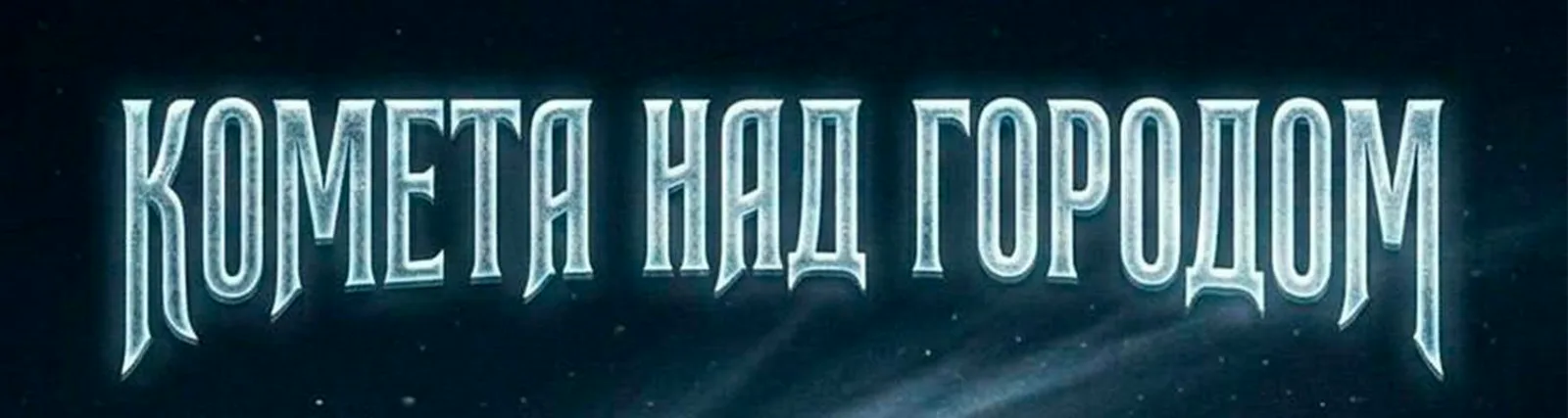 БесГрамотный