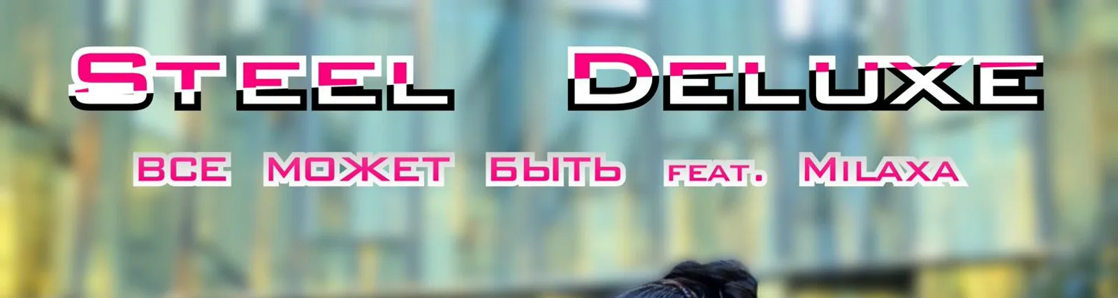 Фото исполнителя Steel Deluxe