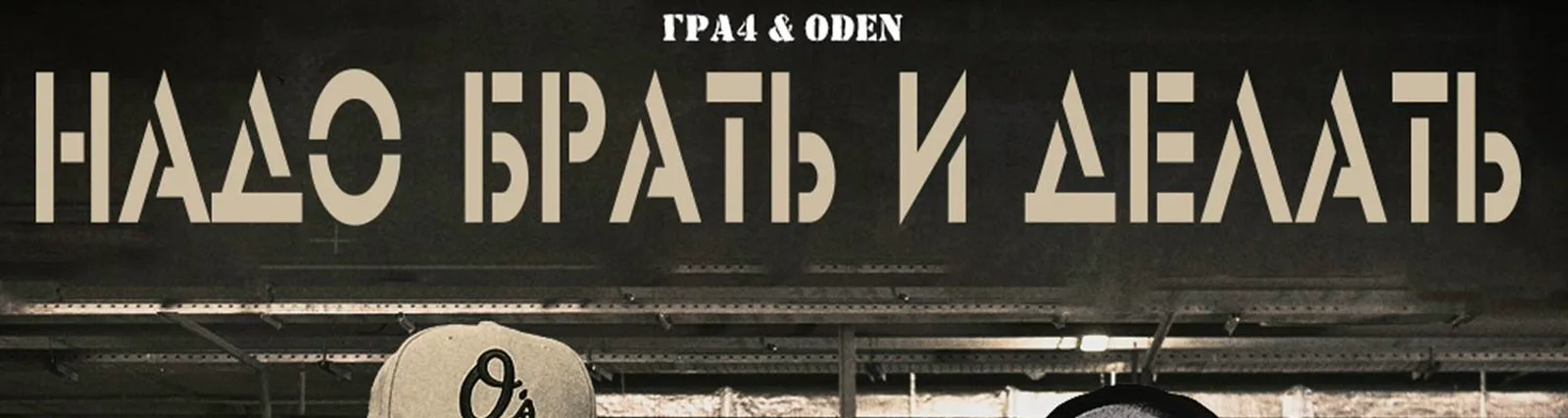 Фото исполнителя ГРА4