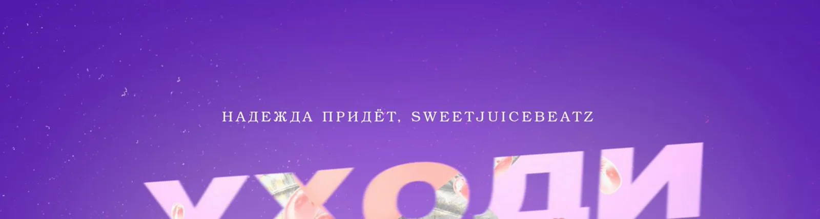 sweetjuicebeatz