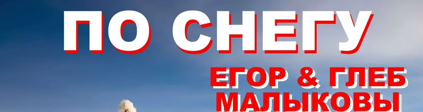 Глеб Малыков