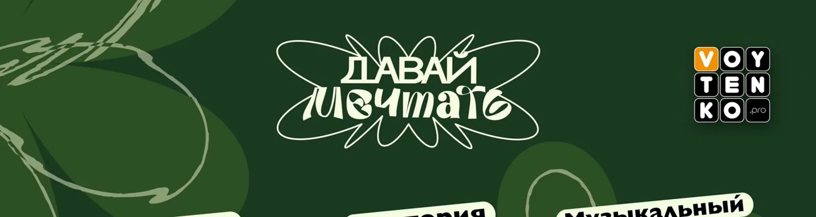Савва Войтенко