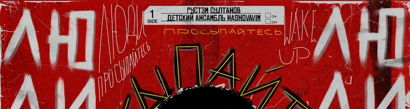 Фото исполнителя Детский вокальный ансамбль «Hashovavim"
