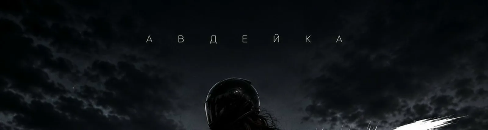 Фото исполнителя Авдейка