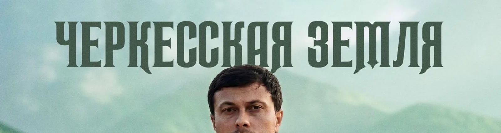 Фото исполнителя Муаед Унежев