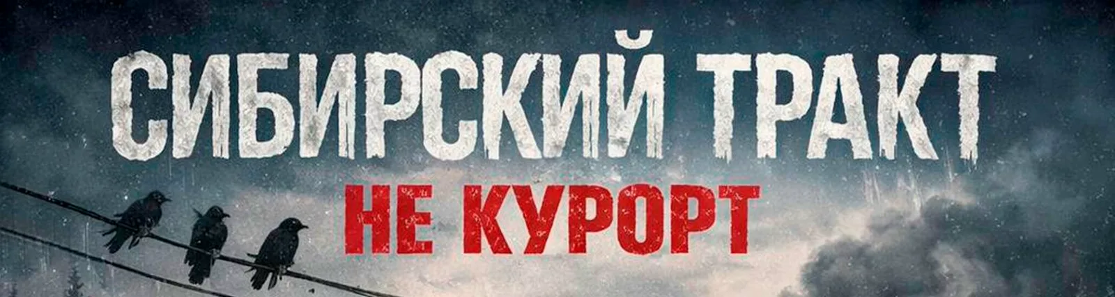 Фото исполнителя Сибирский тракт