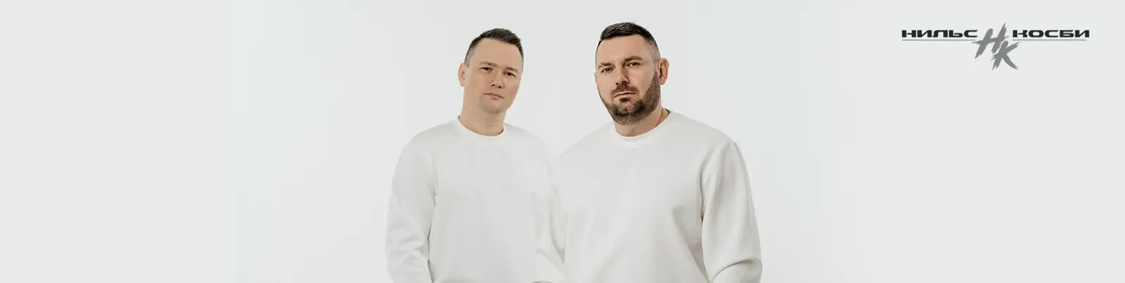 Фото исполнителя Нильс & Косби