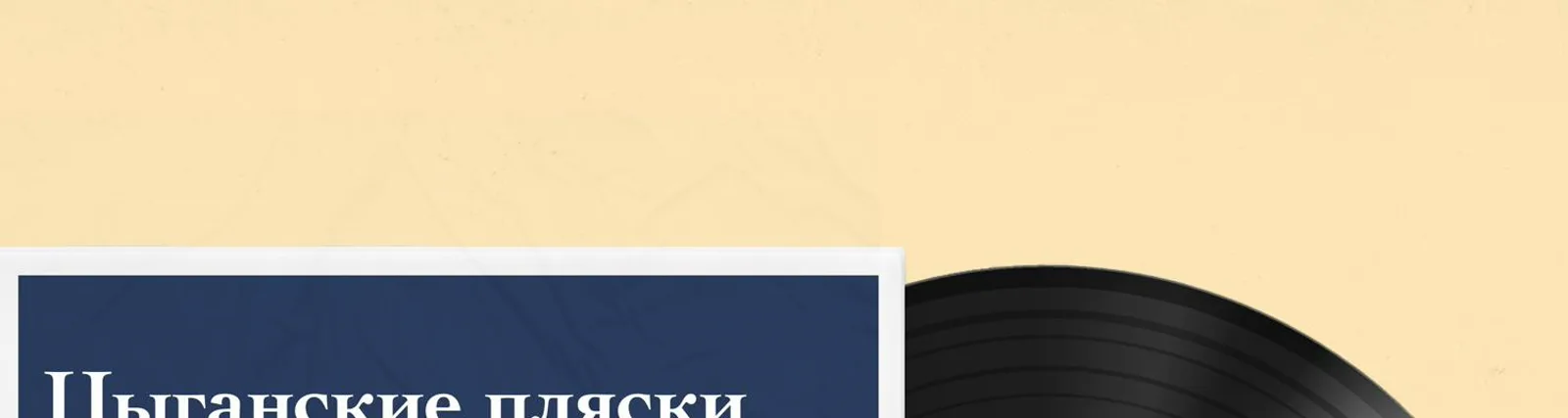 Фото исполнителя Хор цыганского театра "Ромэн"