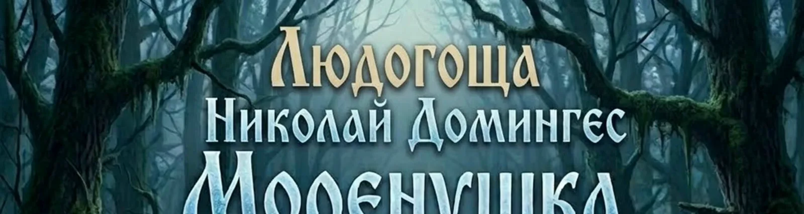 Фото исполнителя Людогоща