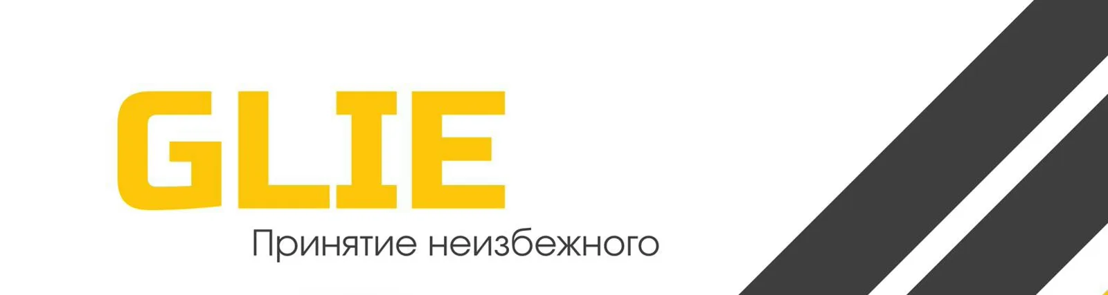 Фото исполнителя Glie