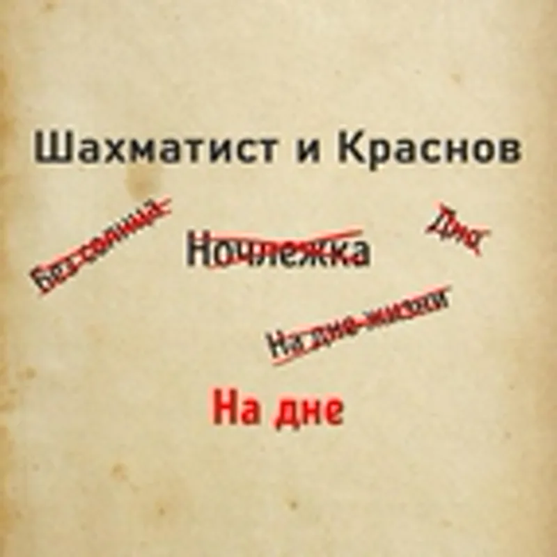 Краснов