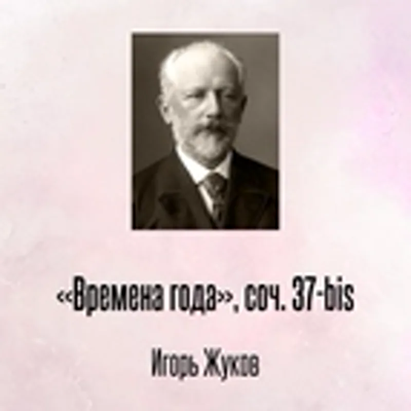 Фото исполнителя Игорь Жуков