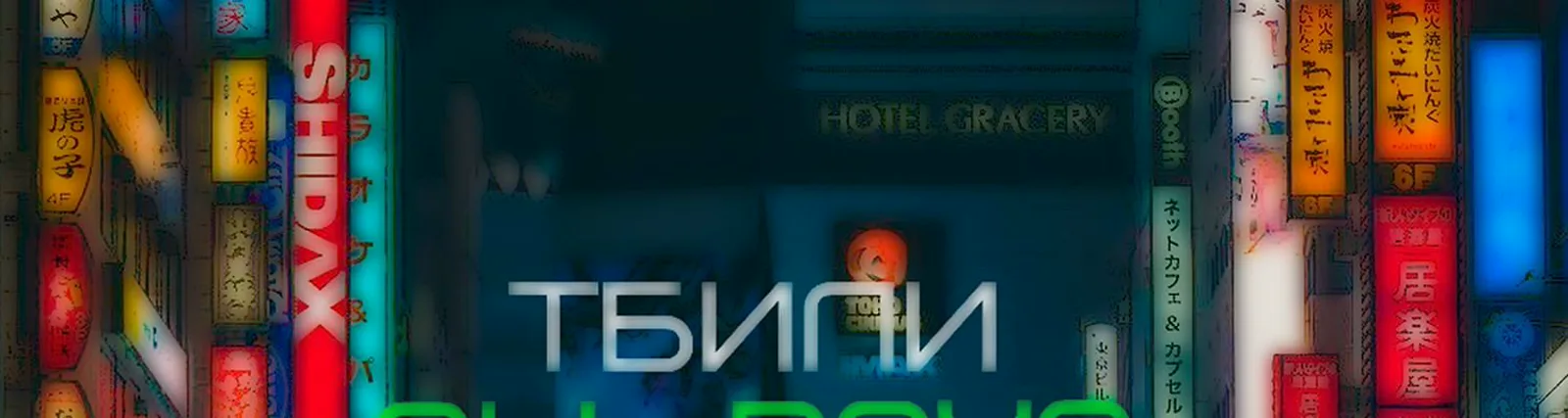 Фото исполнителя ТриТипа