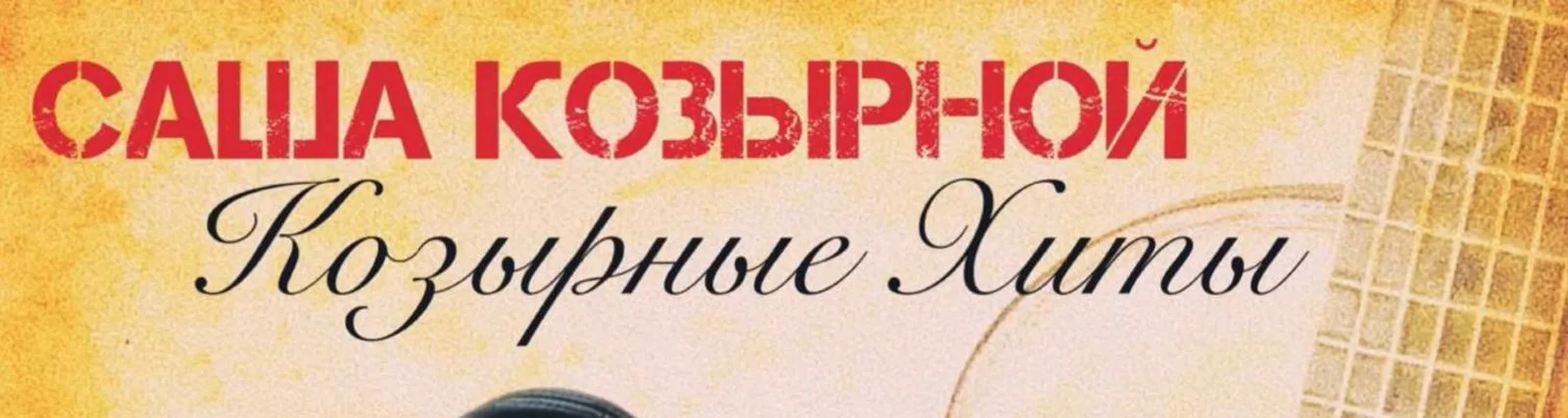 Эдуардыч
