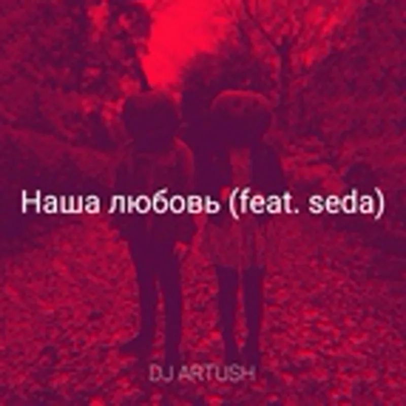 DJ Artush