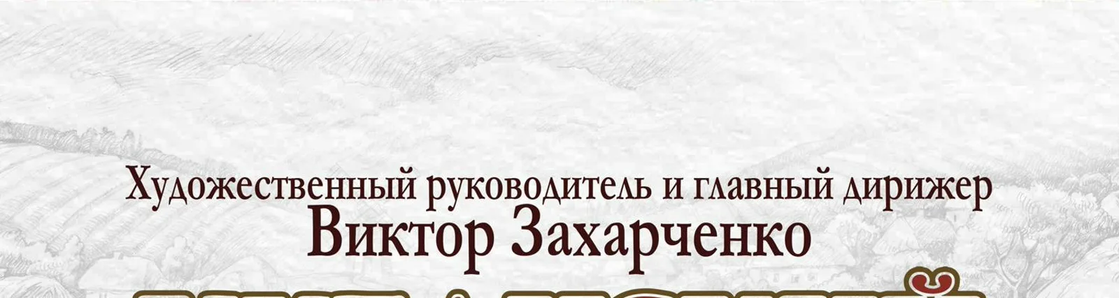 Кубанский Казачий Хор