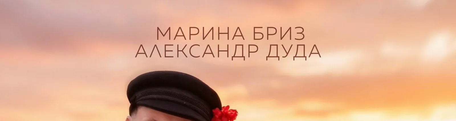 Фото исполнителя Александр Дуда