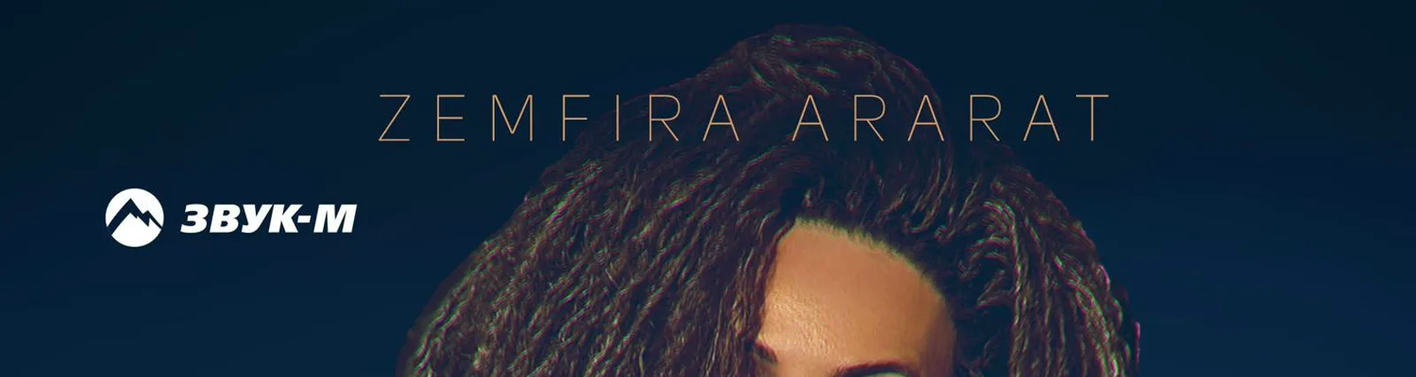 Фото исполнителя ZEMFIRA ARARAT