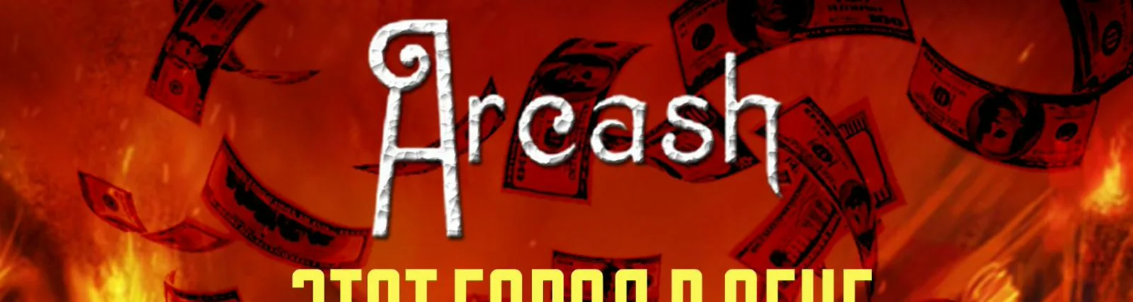 Фото исполнителя Arcash