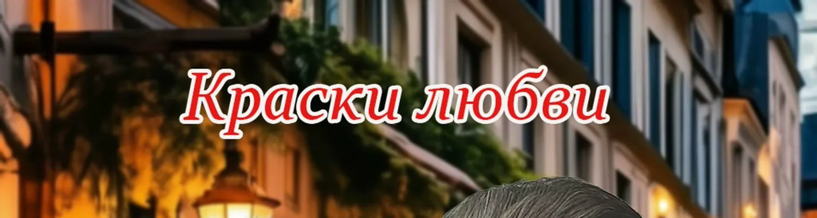 Александр Шахунц