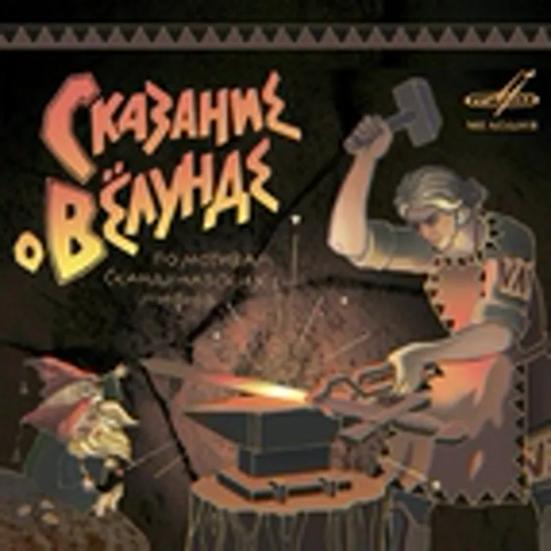 Леонид Зверинцев