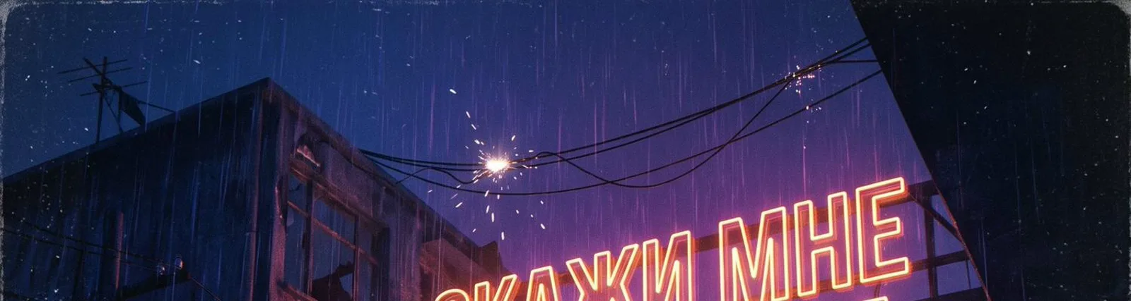 Фото исполнителя Скажи мне три слова