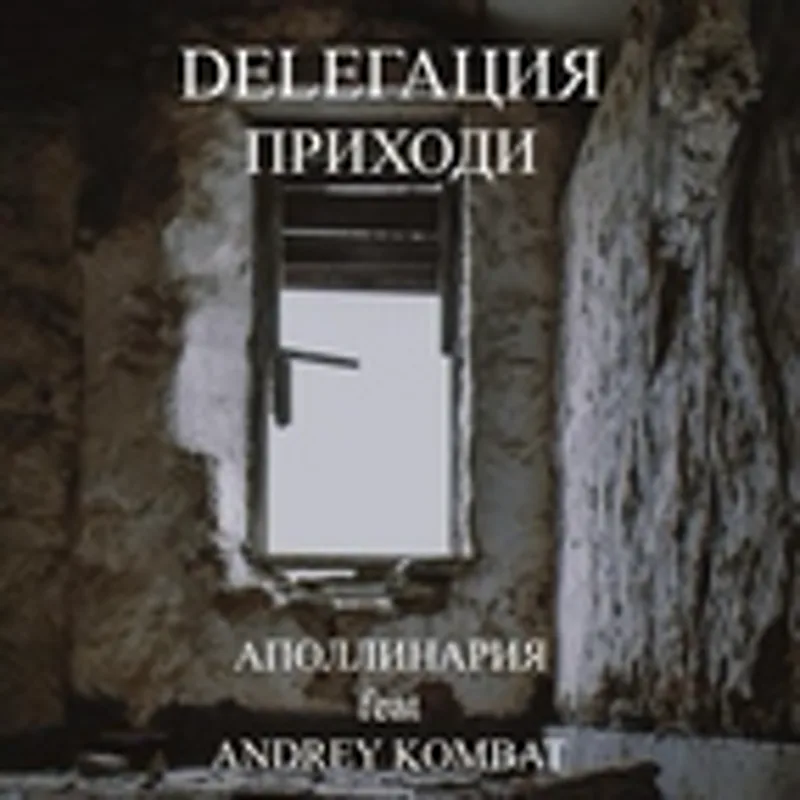 Фото исполнителя Аполлинария