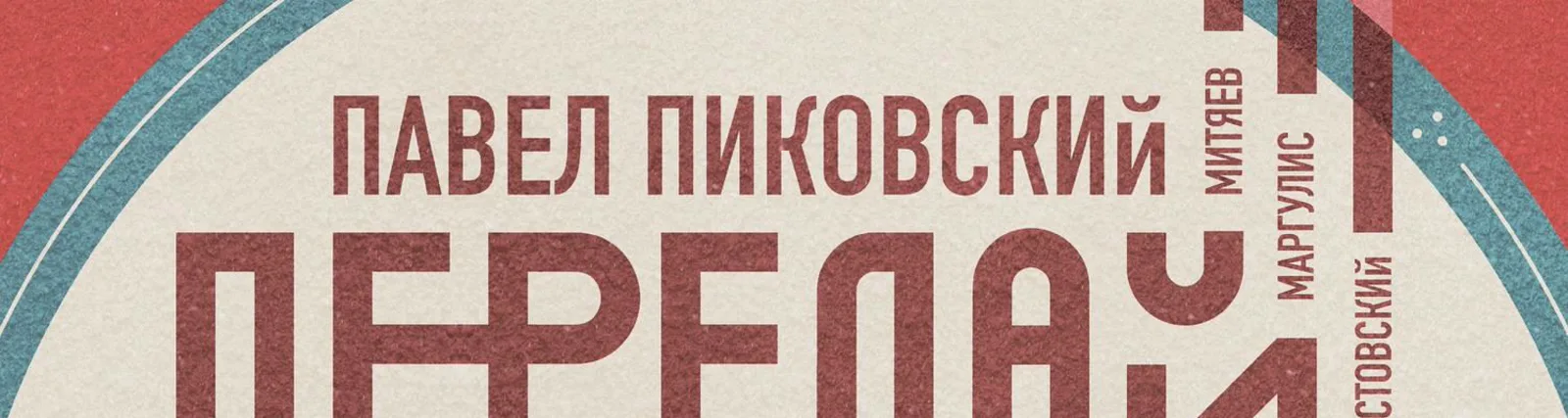 М.Русин