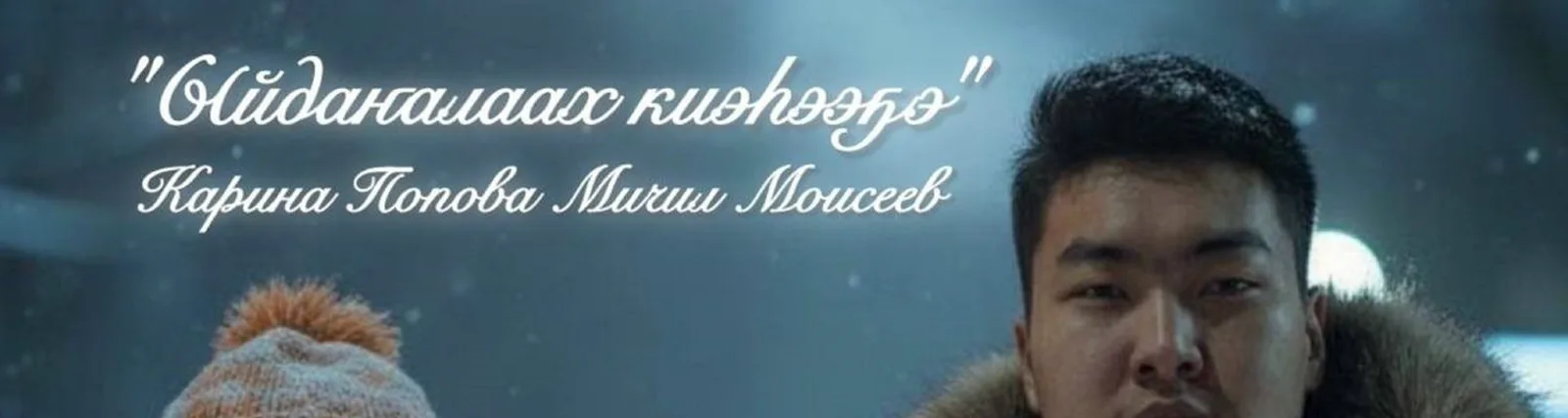 Мичил Моисеев