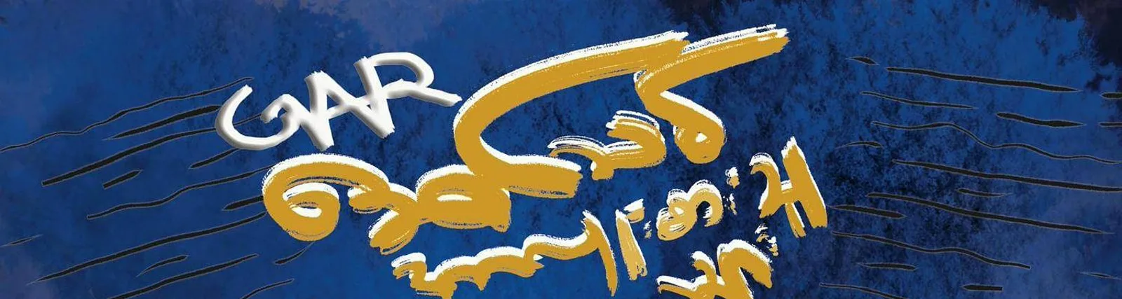 Gar