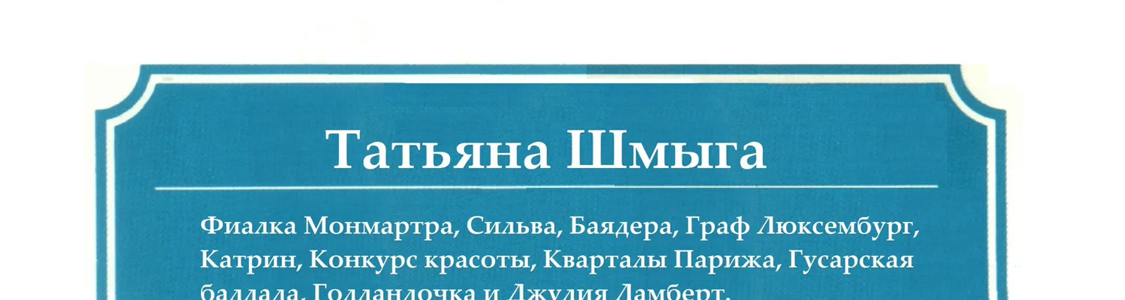 Фото исполнителя Татьяна Шмыга