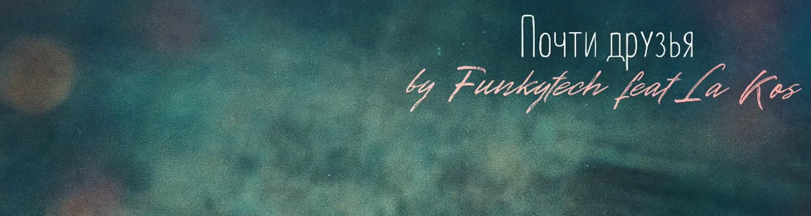 Фото исполнителя funkytech