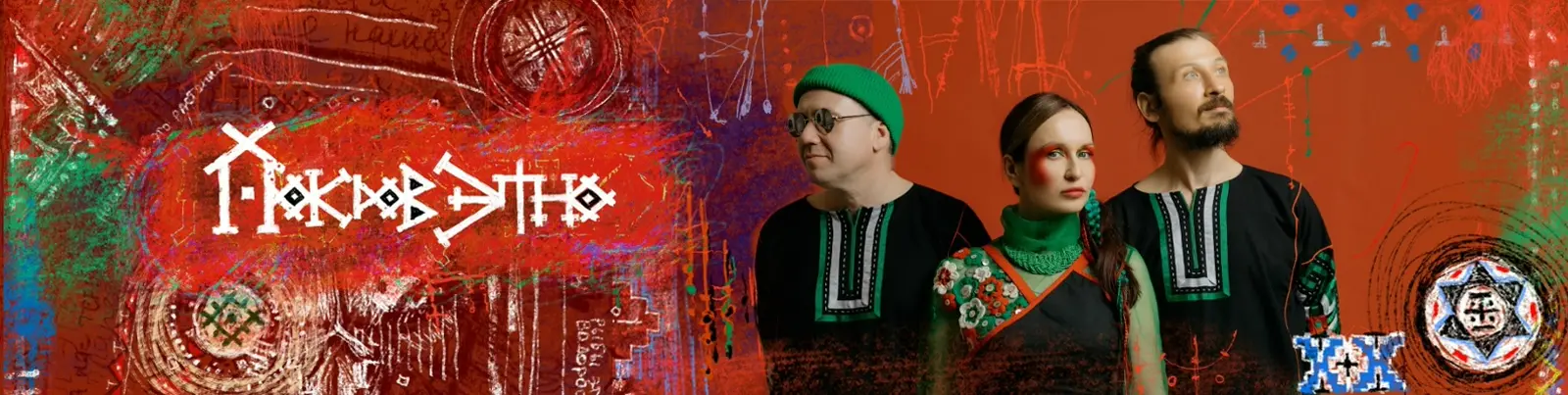 Фото исполнителя Покров этно