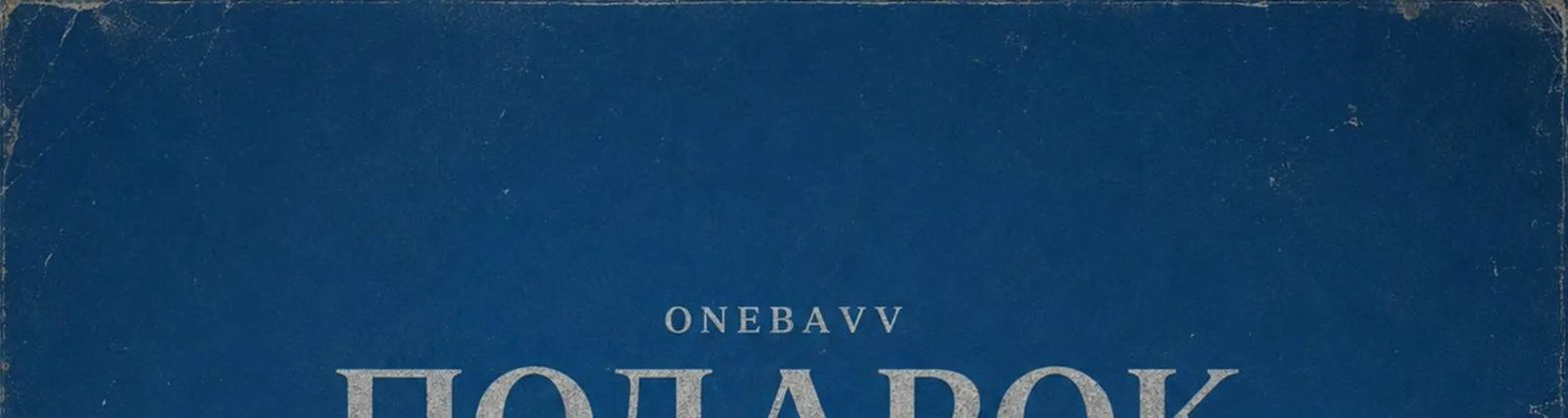 Фото исполнителя Onebavv