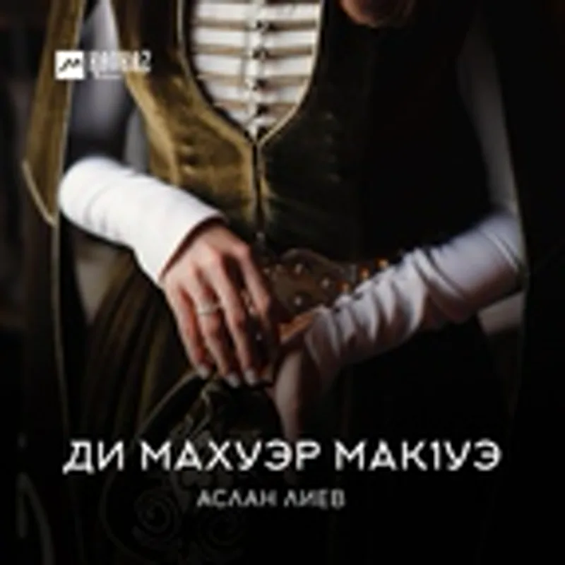 Фото исполнителя Аслан Лиев