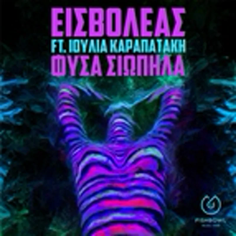 Фото исполнителя Eisvoleas