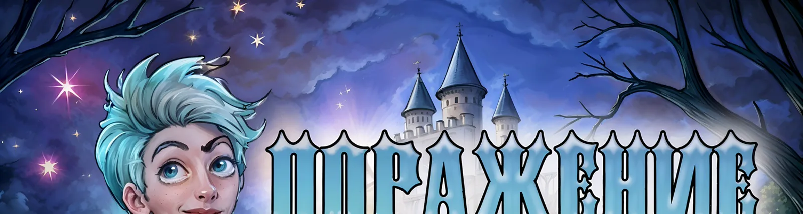 Фото исполнителя Поражение