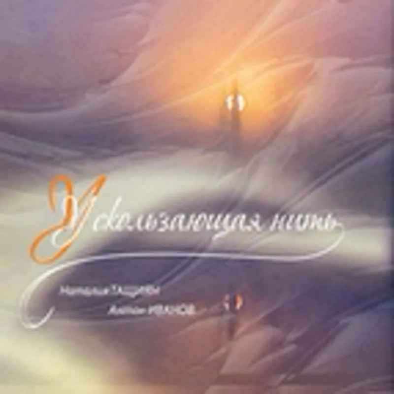 Наталия Тащиян