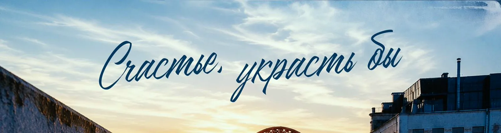 МУСТАЕВА