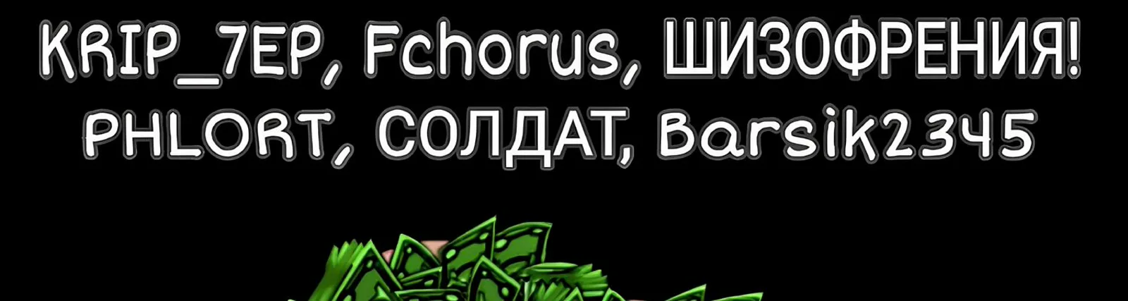 Фото исполнителя ШИЗОФРЕНИЯ!